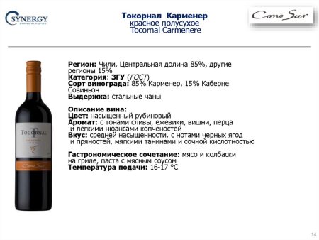 Tocornal Cabernet Sauvignon полусухое Чили