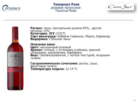 Вино Коно сур Токорнал Карменер красное полусухое