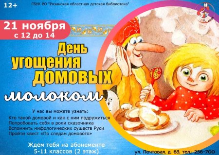 День угощения домовых молоком