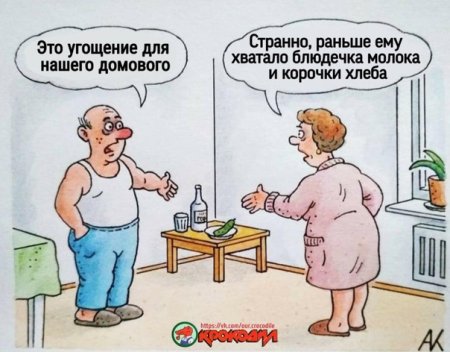 День угощения домового молоком