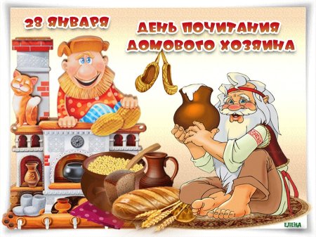 День угощения домового — Велесичи, Кудесы