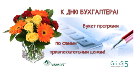 Букет на день бухгалтера