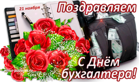 День налоговой и день бухгалтера