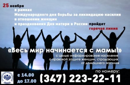 Международный день защиты женщин