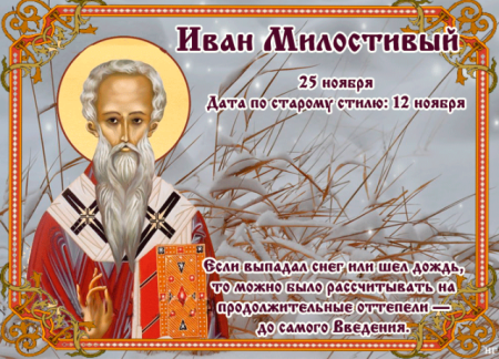 Открытки Иван Милостивый