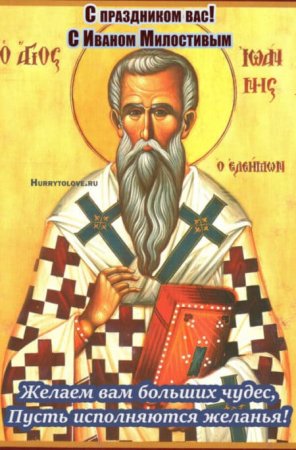 Феофан Милостивый картинка в хорошем качестве