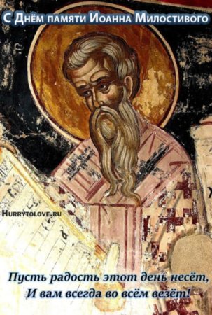 Иван Милостивый картинка
