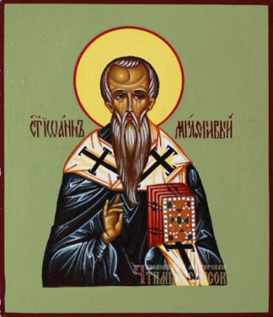 25 Ноября Иоанн Милостивый