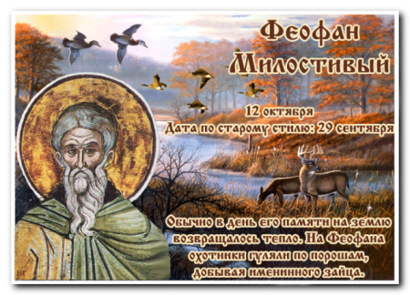 Открытки памяти преподобного Феофана Милостивого