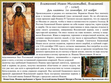 Иоанн Милостивый молитва