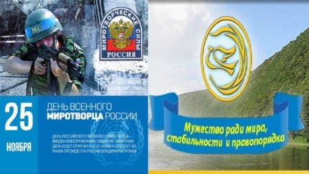 Пожелание миротворцу