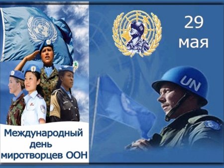День Миротворца