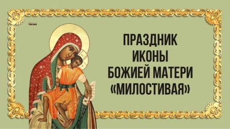 25 Ноября икона Божией матери