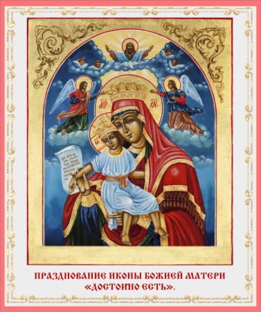 Милующая икона Божией матери