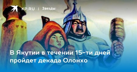 День Олонхо