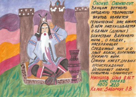 Олонхо детские рисунки