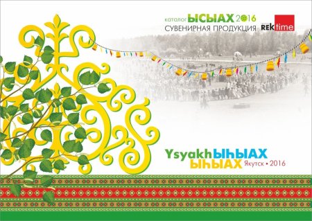 Фон с якутским орнаментом