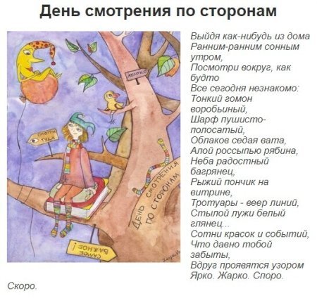 День смотрения по сторонам
