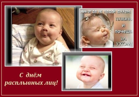 День расплывных лиц 25 ноября