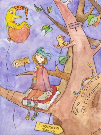 День смотрения по сторонам