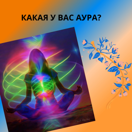Международный день осведомленности об ауре