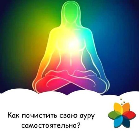 Очищение чакр и Ауры от негатива