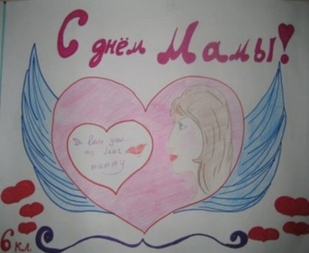 Рисунок ко Дню матери