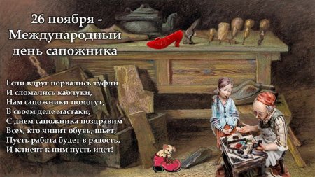 С днем сапожника открытки