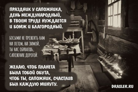 Открытки с международным днем сапожника