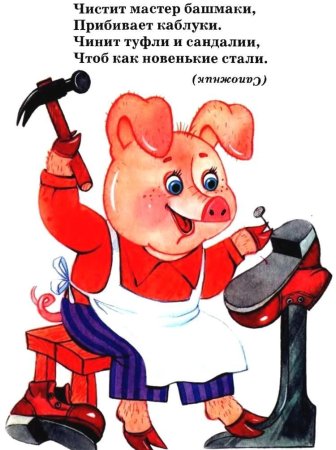 День сапожника поздравления