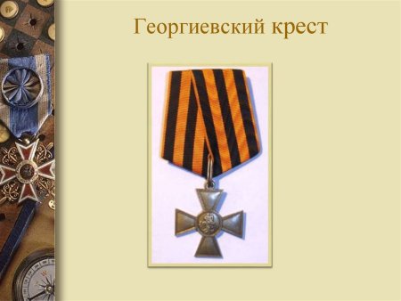 День Георгиевского Креста