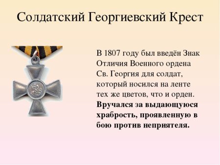 Георгиевский крест 1807