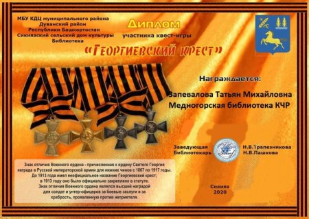 Открытки с днём Георгиевского Креста