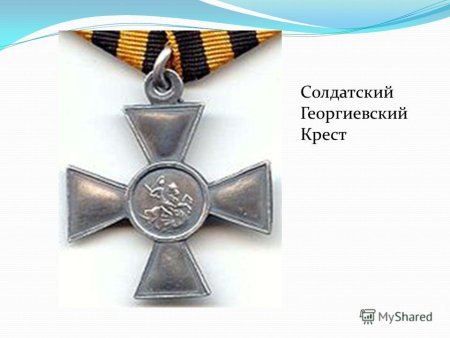 Георгиевский крест Бурденко