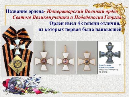 Екатерина вторая учредила военный орден Святого Георгия