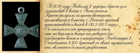 День Георгиевского Креста 26