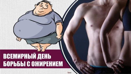 Открытки с ожирением