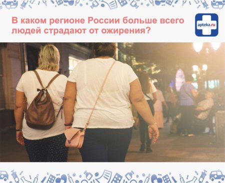 Минздрав ожирение