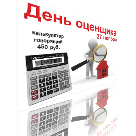 Праздник день оценщика