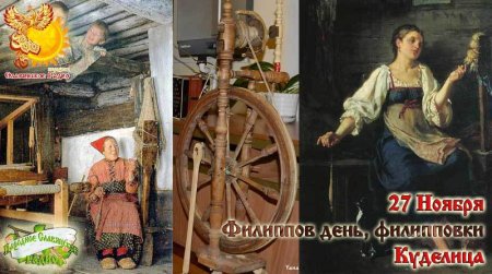 27 Ноября Куделица Филиппов