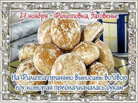 Филипповка заговенье народный праздник