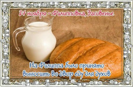 27 Ноября народный календарь