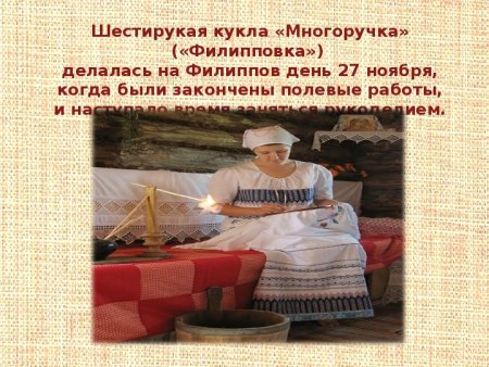 Куделица (Филиппов день)