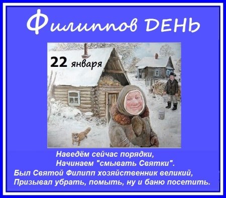 22 Января день