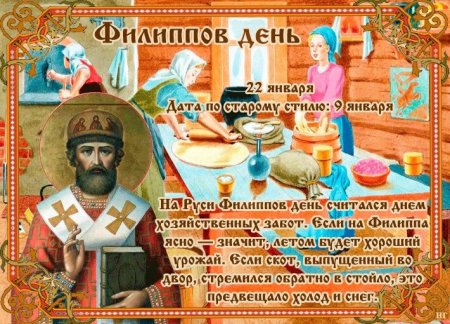Филиппов день