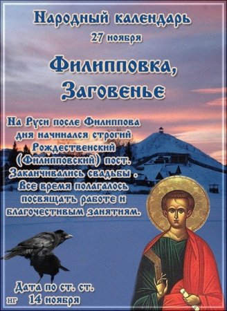 Куделица (Филиппов день)