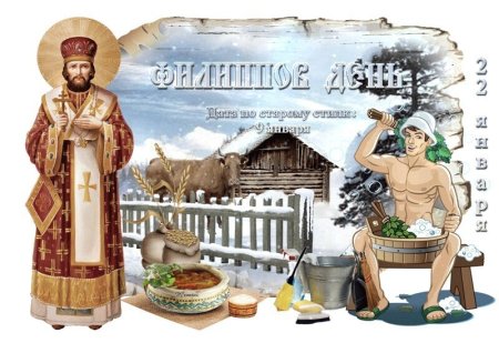 22 Января праздник