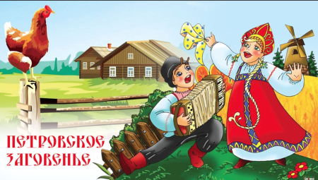 Петровское заговенье праздник