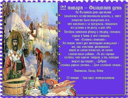 22 Января народный календарь