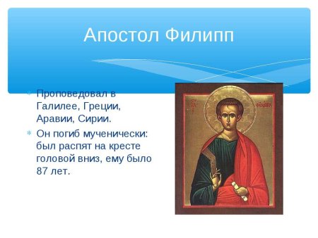 День памяти апостола Филиппа 27 ноября картинка